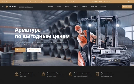 Аспро: Металл в Арзамасе